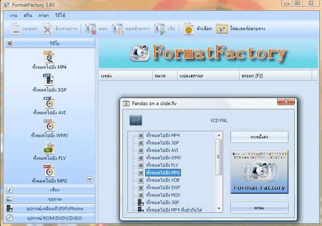 Format Factory 2.80 for pc